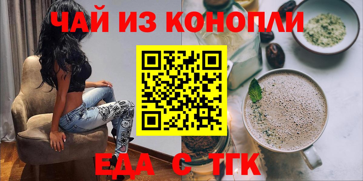 Новошахтинск  Печенье с ТГК марихуана  Вход с VPN 