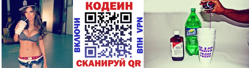 Кодеин напиток Lean (лин)  где купить наркоту  Новошахтинск 