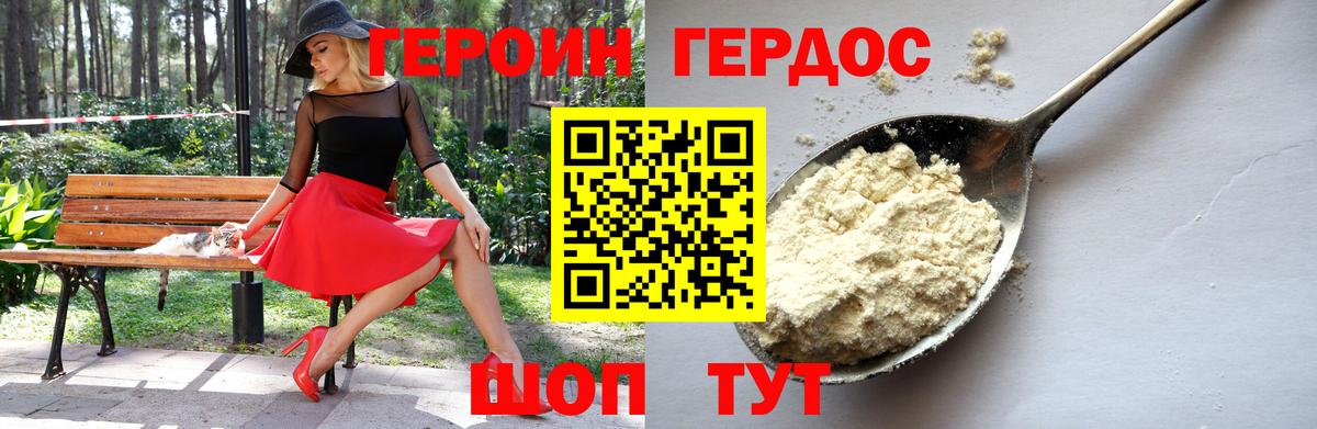 ГЕРОИН Heroin Новошахтинск