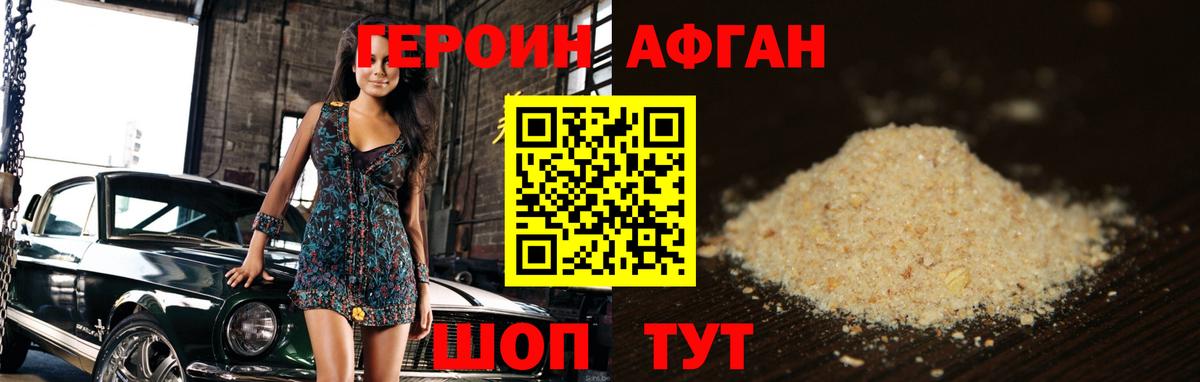 ГЕРОИН Heroin  Вход с VPN  Новошахтинск 