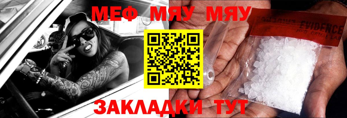 Меф мука Новошахтинск