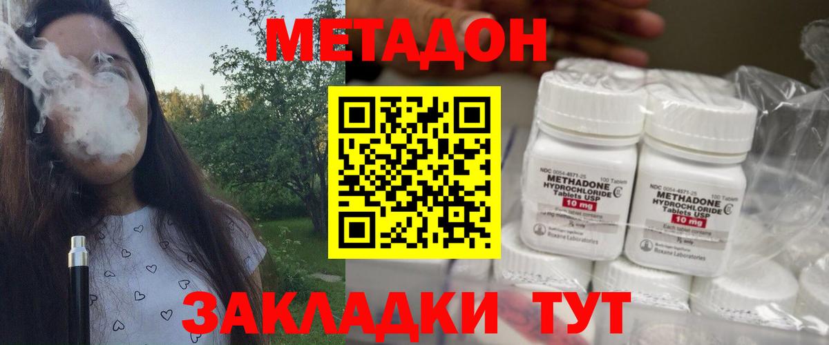 Новошахтинск  МЕТАДОН VHQ  Вход с VPN 