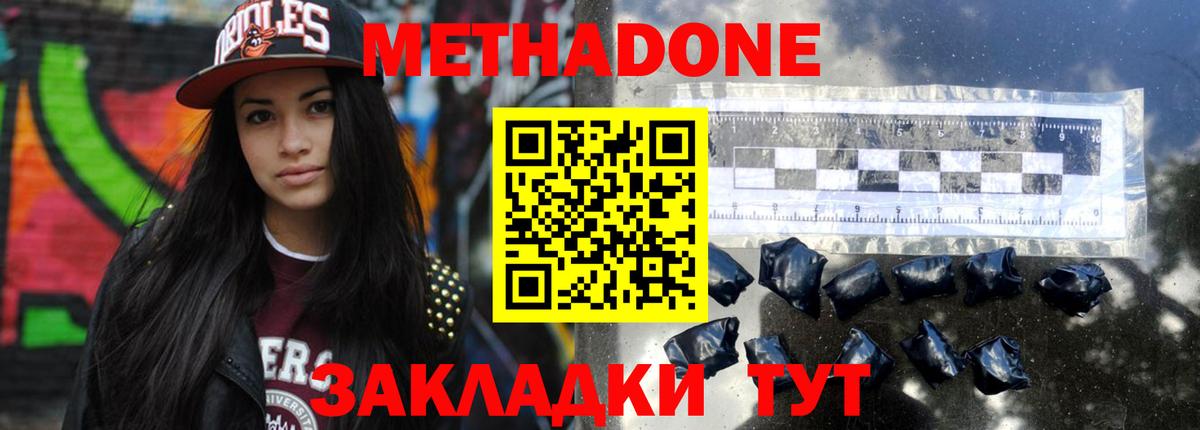 Метадон белоснежный Новошахтинск